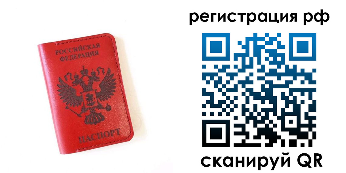 прописка законно в Вольске